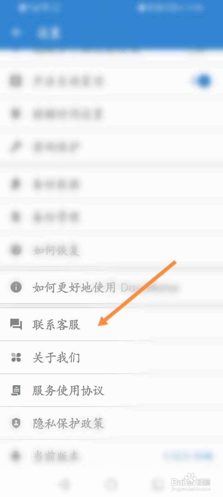 倒数日软件中怎么联系客服