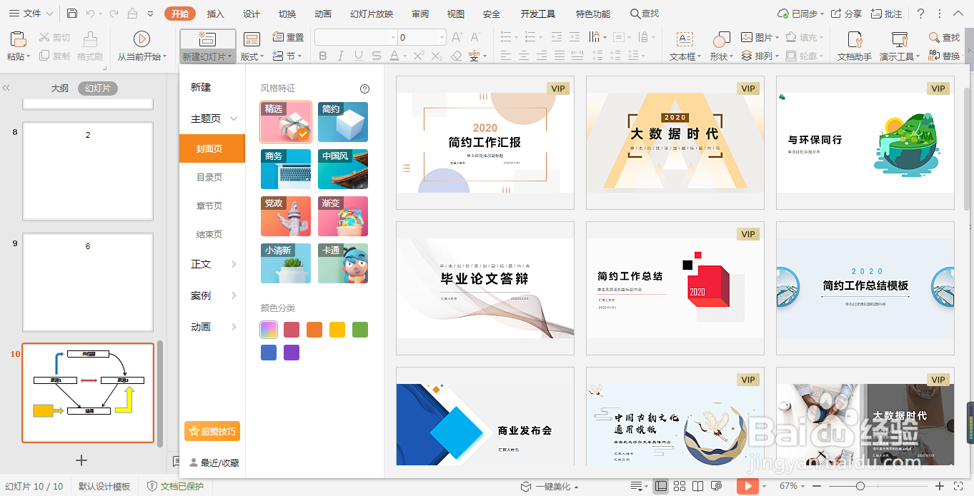 演示文稿中新建幻灯片如何选择版式