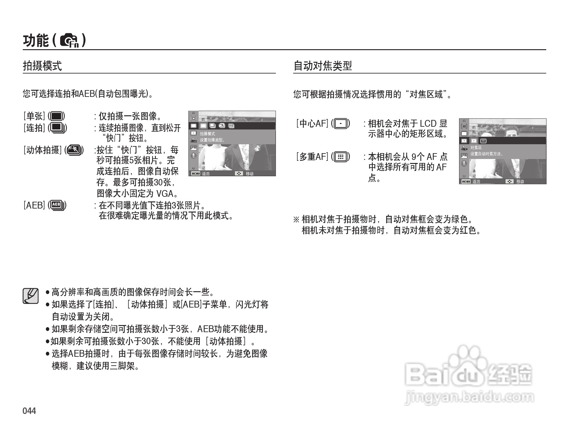三星PL50数码照相机使用说明书:[5]