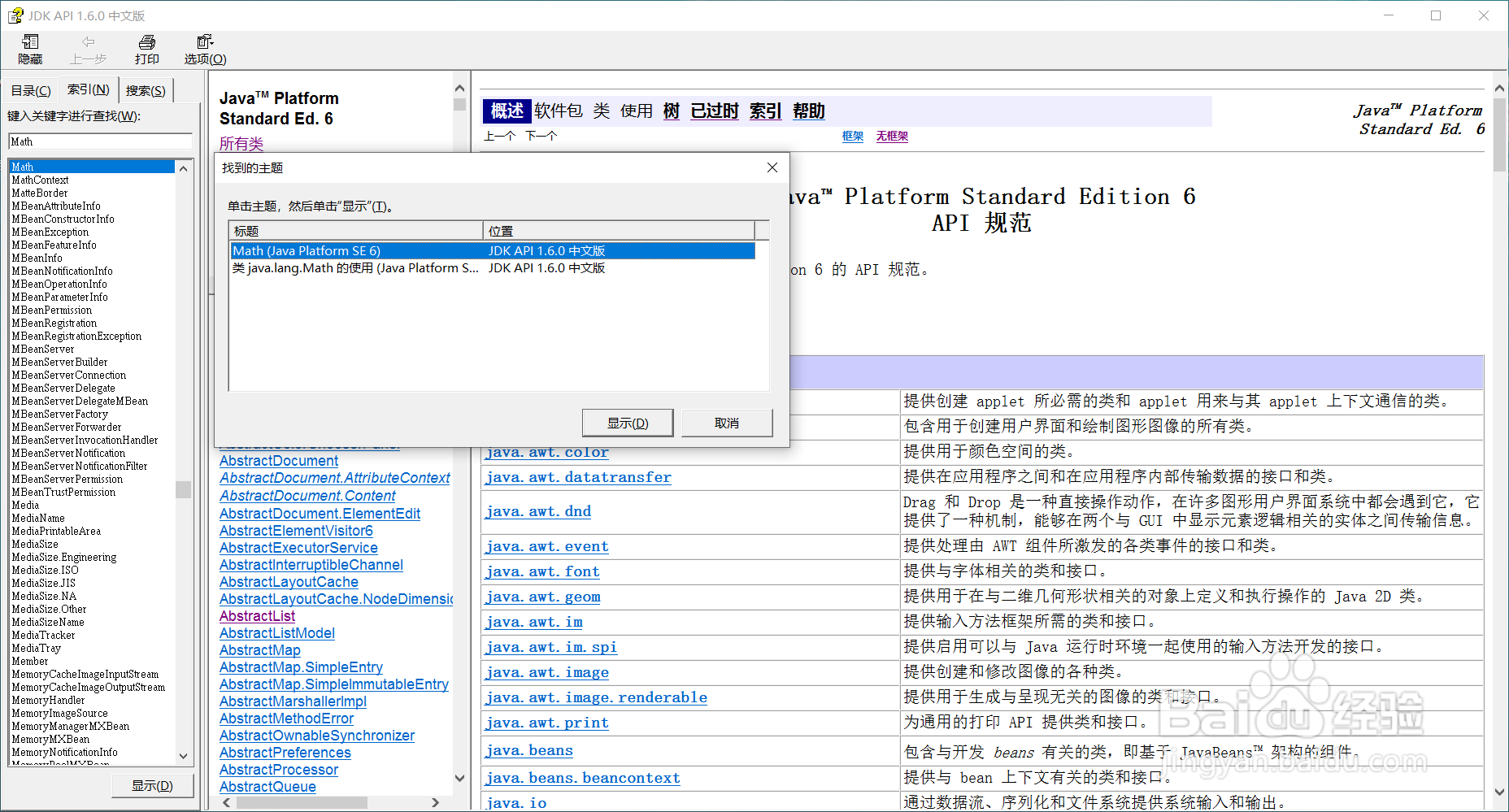 使用Java帮助文档Api