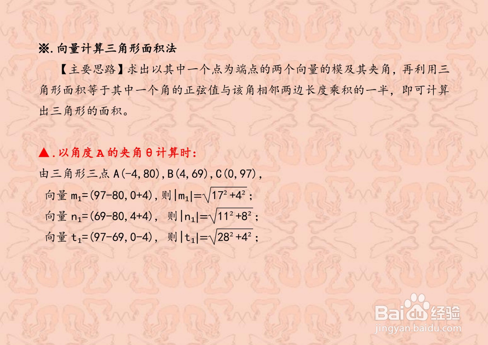 求经过三点A,B,C三角形的面积的多种计算方法A11