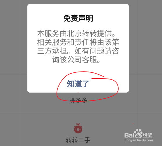 微信怎样使用二手转转市场？
