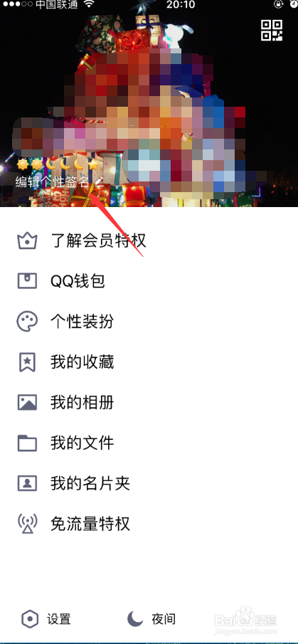 怎么删除QQ个性签名历史记录