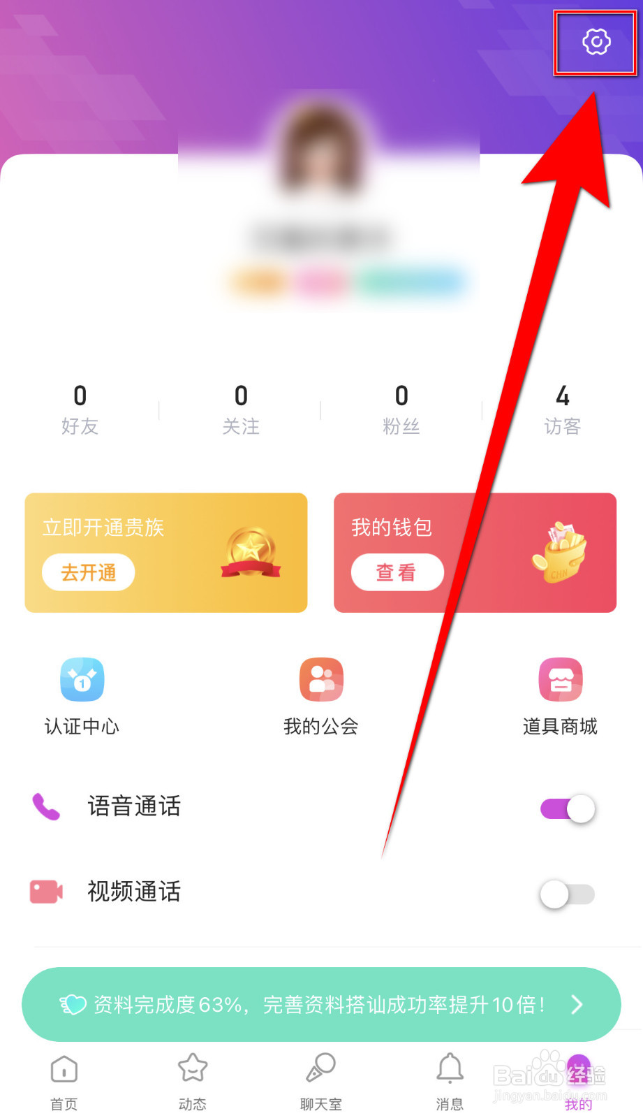 如何关停回声新粉丝通知