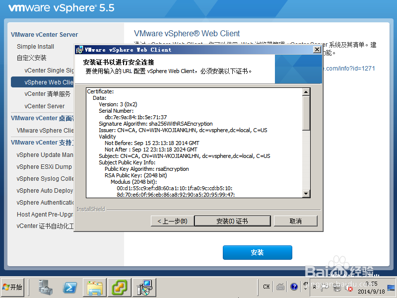 Vcenter5.5安装部署：[2]web client的安装