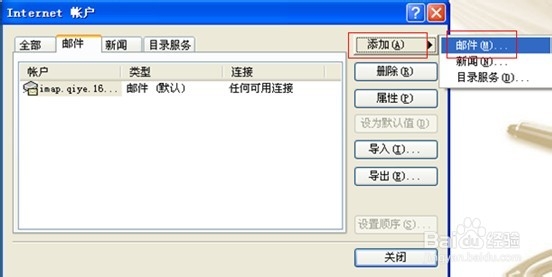 网易企业邮箱Outlook Express客户端设置