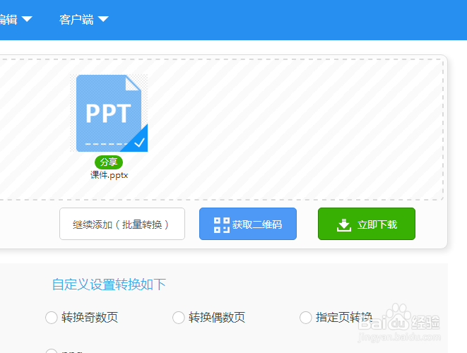 怎样把ppt转换成图片?