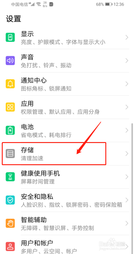 华为手机如何快速进行微信清理