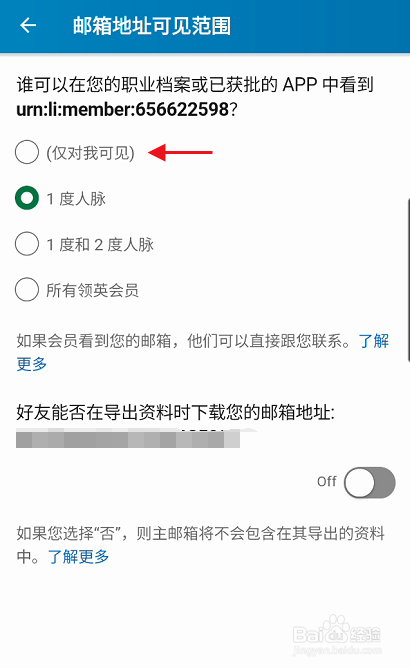 领英邮箱地址怎样关闭对谁可见