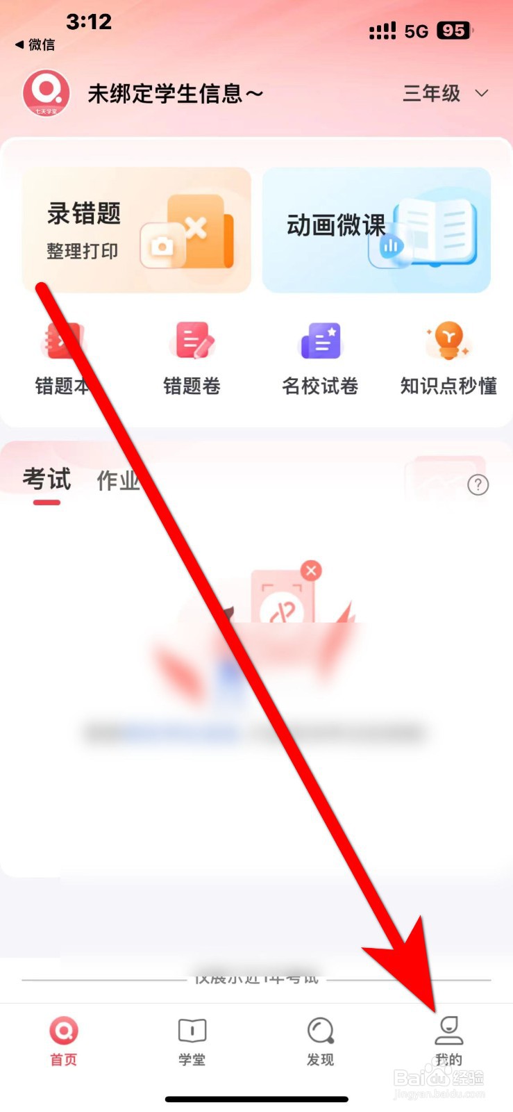 七天学堂App怎么查看【关于我们】的内容