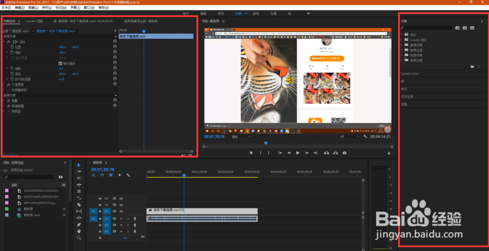 Adobe Premiere CC 2017教程3：自定义工作区