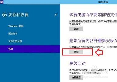 windows10重置系统的图文教程