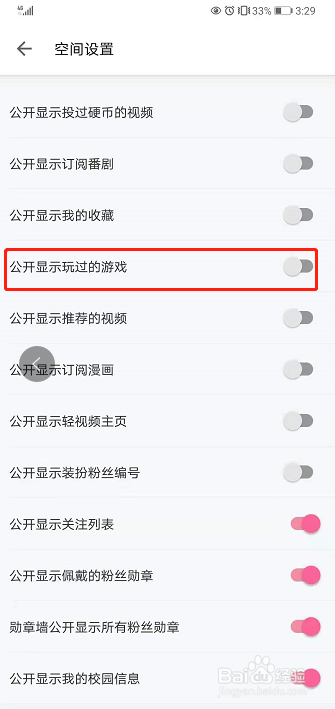 哔哩哔哩如何设置公开显示玩过的游戏？