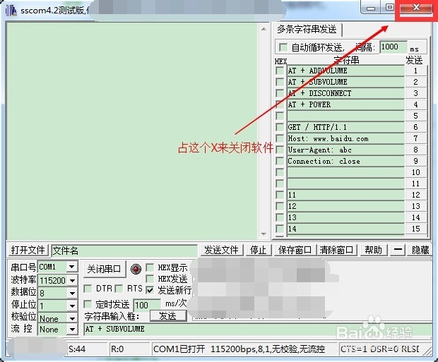 串口调试助手如何发送多条字符串