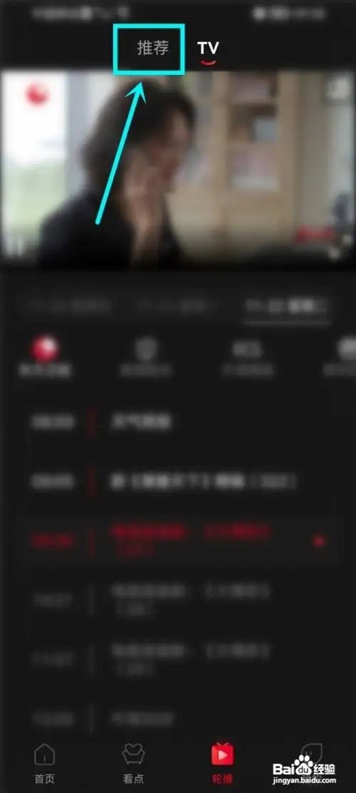 百视怎么查看东方风云榜