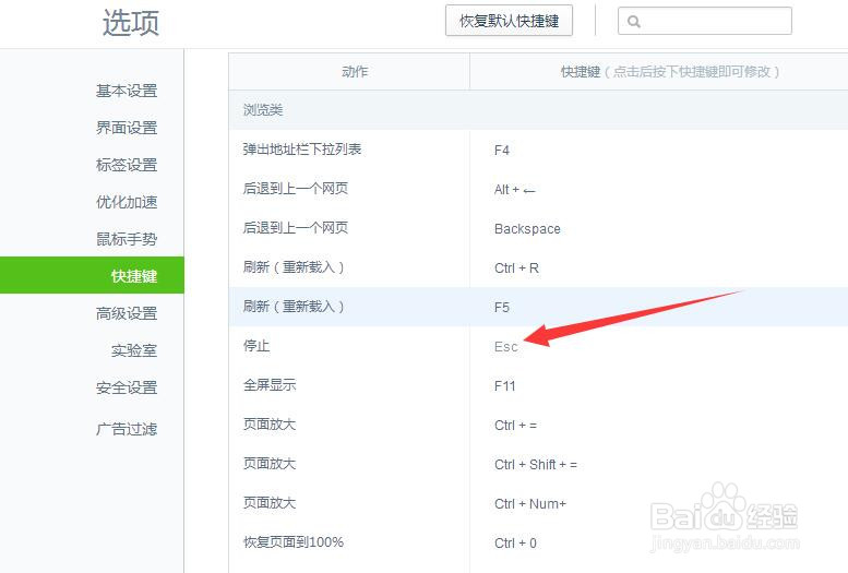 360浏览器设置Esc快捷键停止