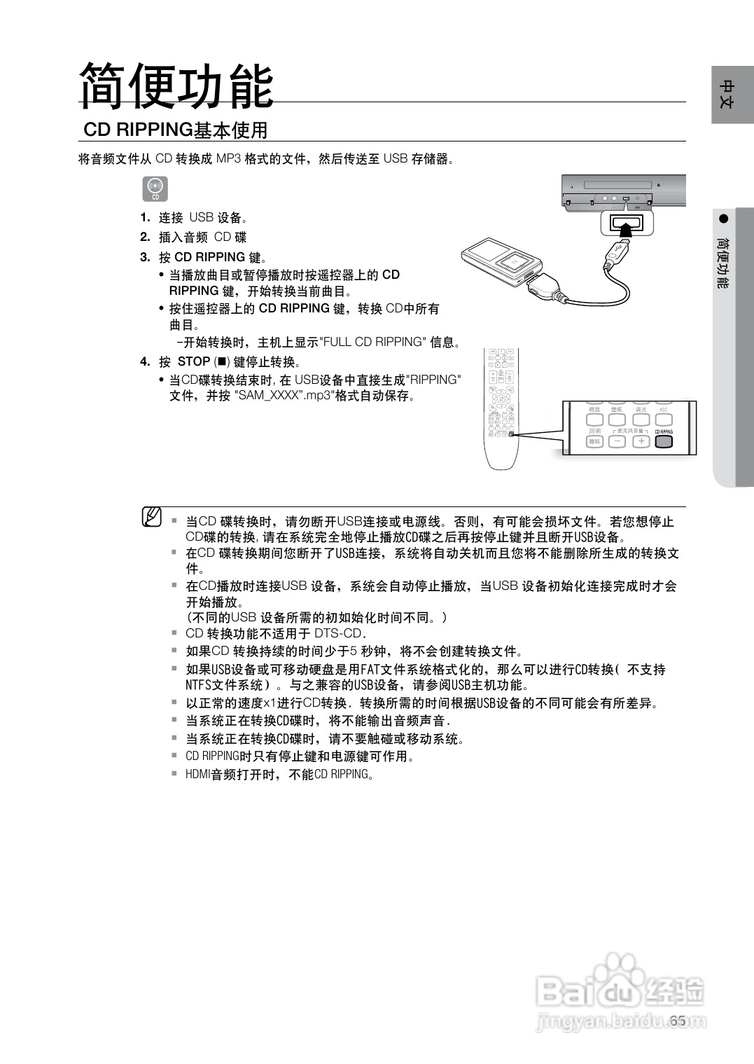 三星HT-Z420家庭影院使用说明书:[4]