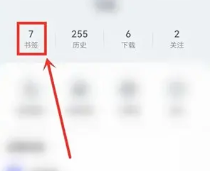华为浏览器查看收藏的内容的方法