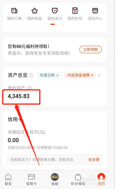 账户余额逗号怎么看