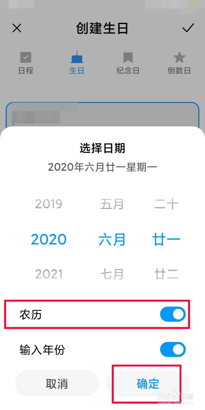 手机日历如何创建农历生日提醒