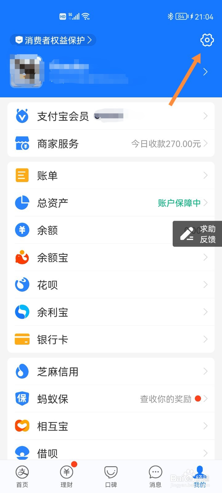支付宝如何清理缓存