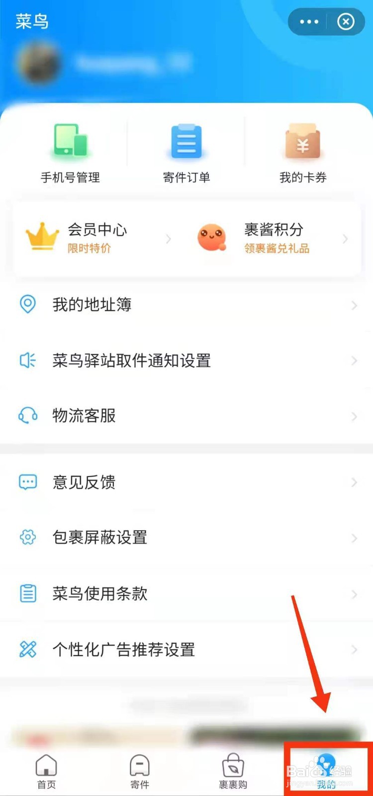 怎样在支付宝菜鸟“绑定好友”
