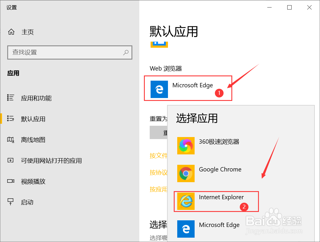 win10将IE11设置为默认浏览器的方法