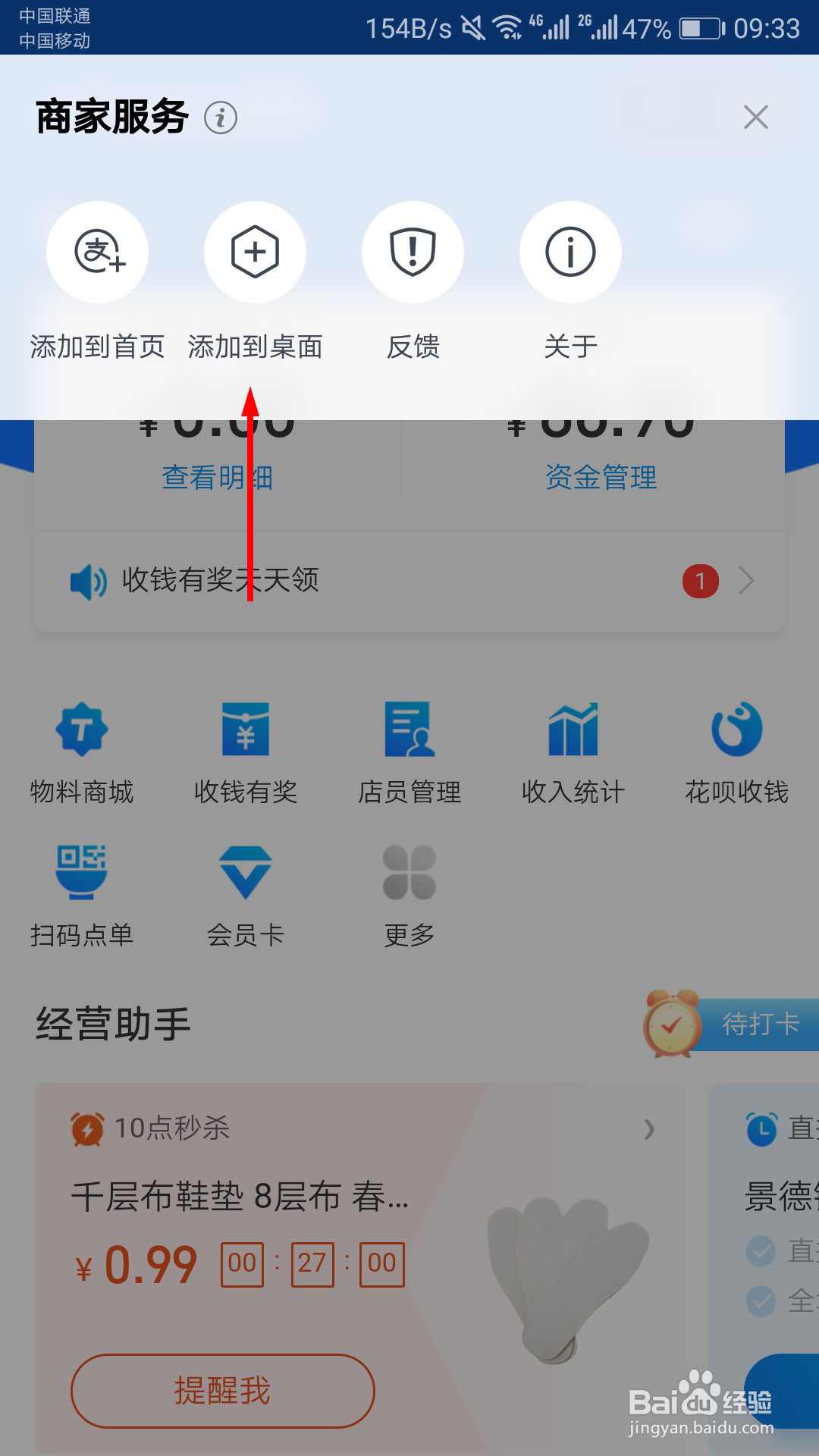 支付宝收钱码怎么添加到桌面