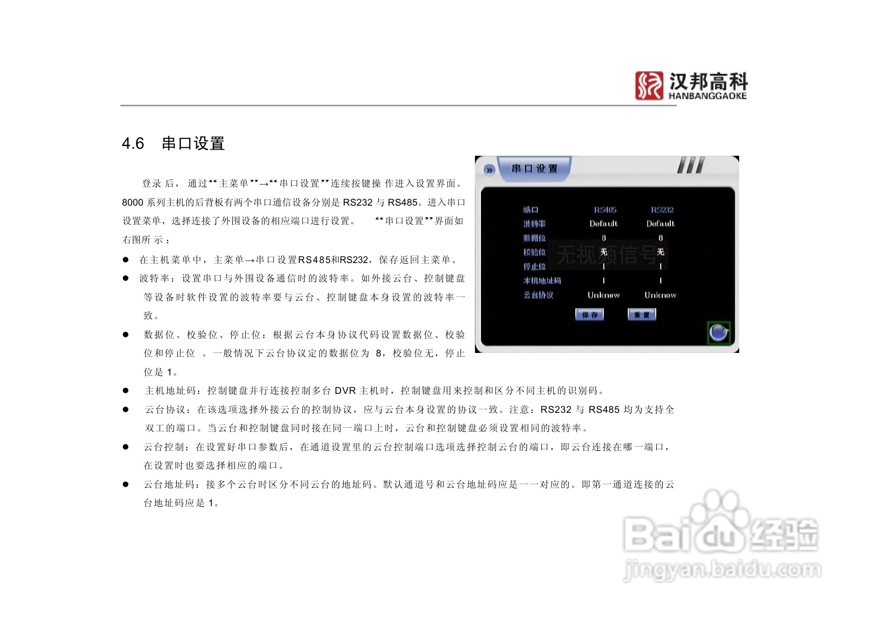 科康达HB8000系列汉邦硬盘录像机中文说明书:[4]
