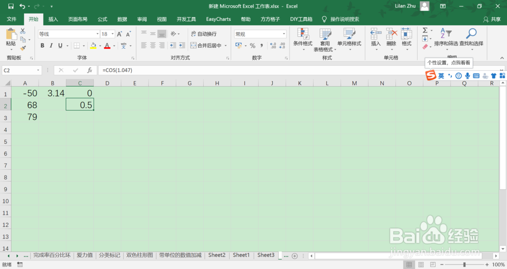 Excel基本数学函数