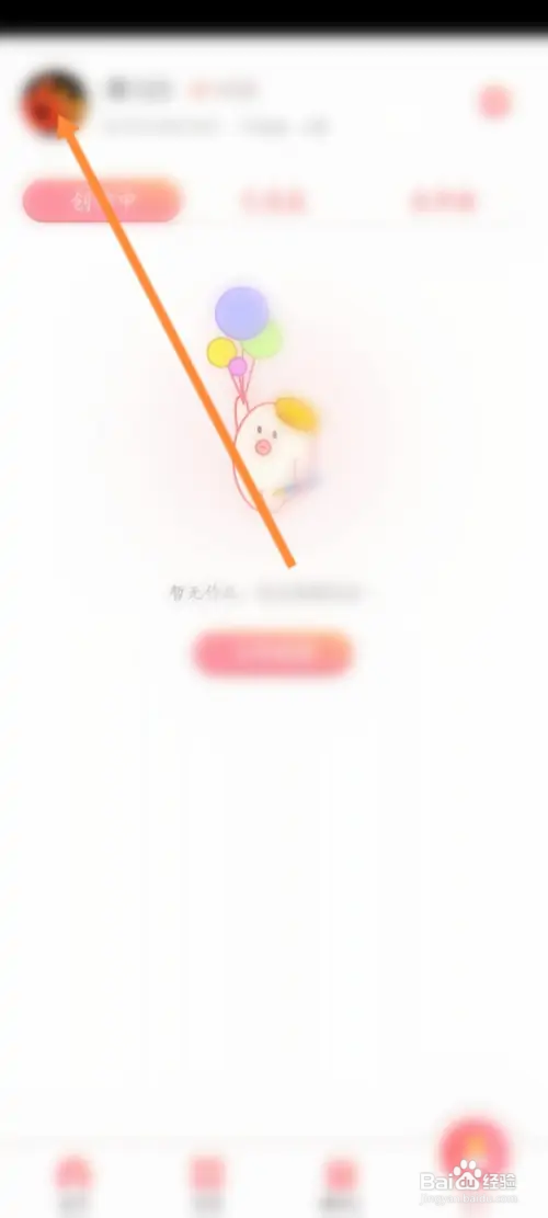 趣贴图怎样进行意见反馈