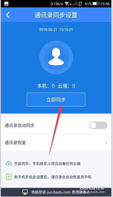手机百度云盘怎样备份