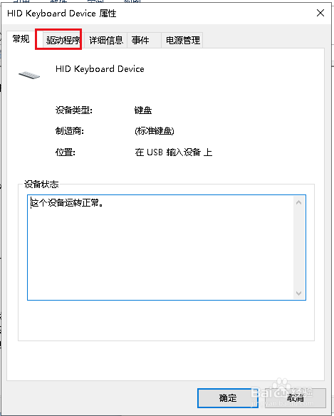Win10如何解决数字区小键盘不起作用的问题