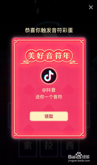 抖音集音符怎么弹奏新年乐章 音符彩蛋在哪里