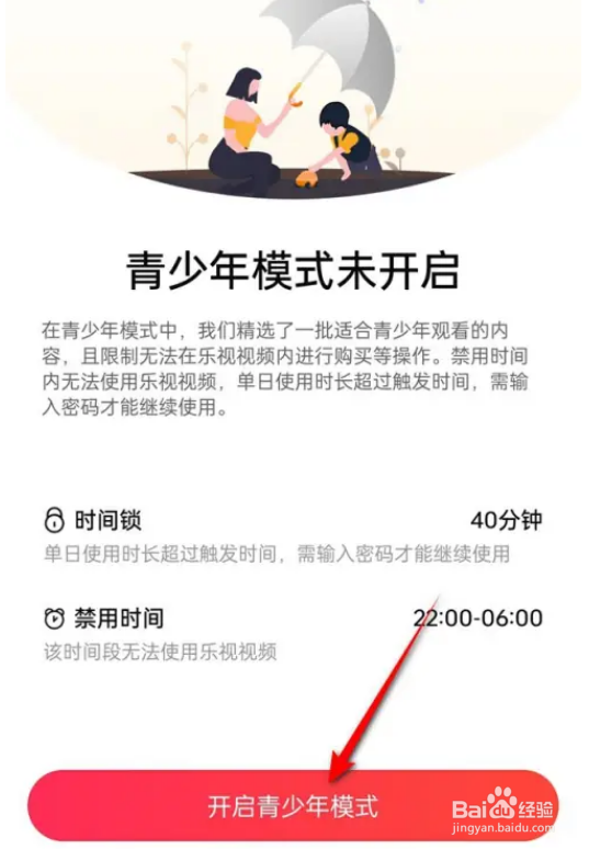 乐视视频怎么设置青少年模式