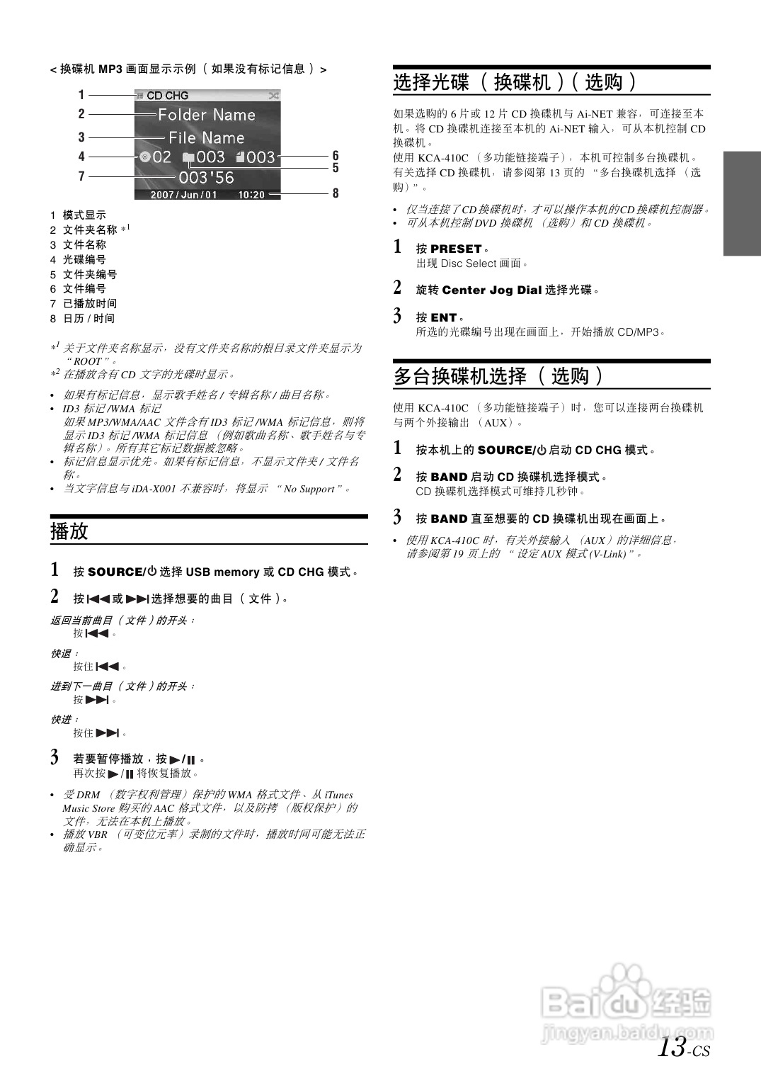 阿尔派iDA-X001型接收机说明书:[1]