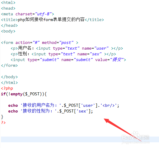 php如何接收form表单提交的内容
