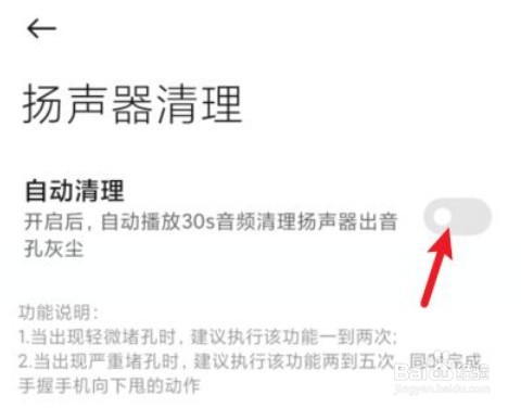 红米手机如何清理扬声器