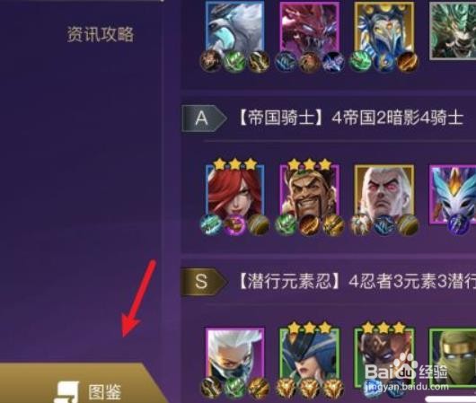 金铲铲之战英雄图鉴怎么查看?