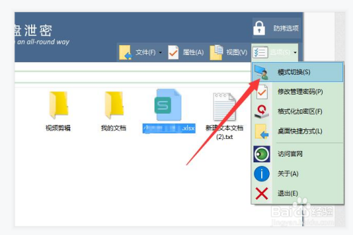 如何对U盘文件设置访问密码 保护U盘文件安全