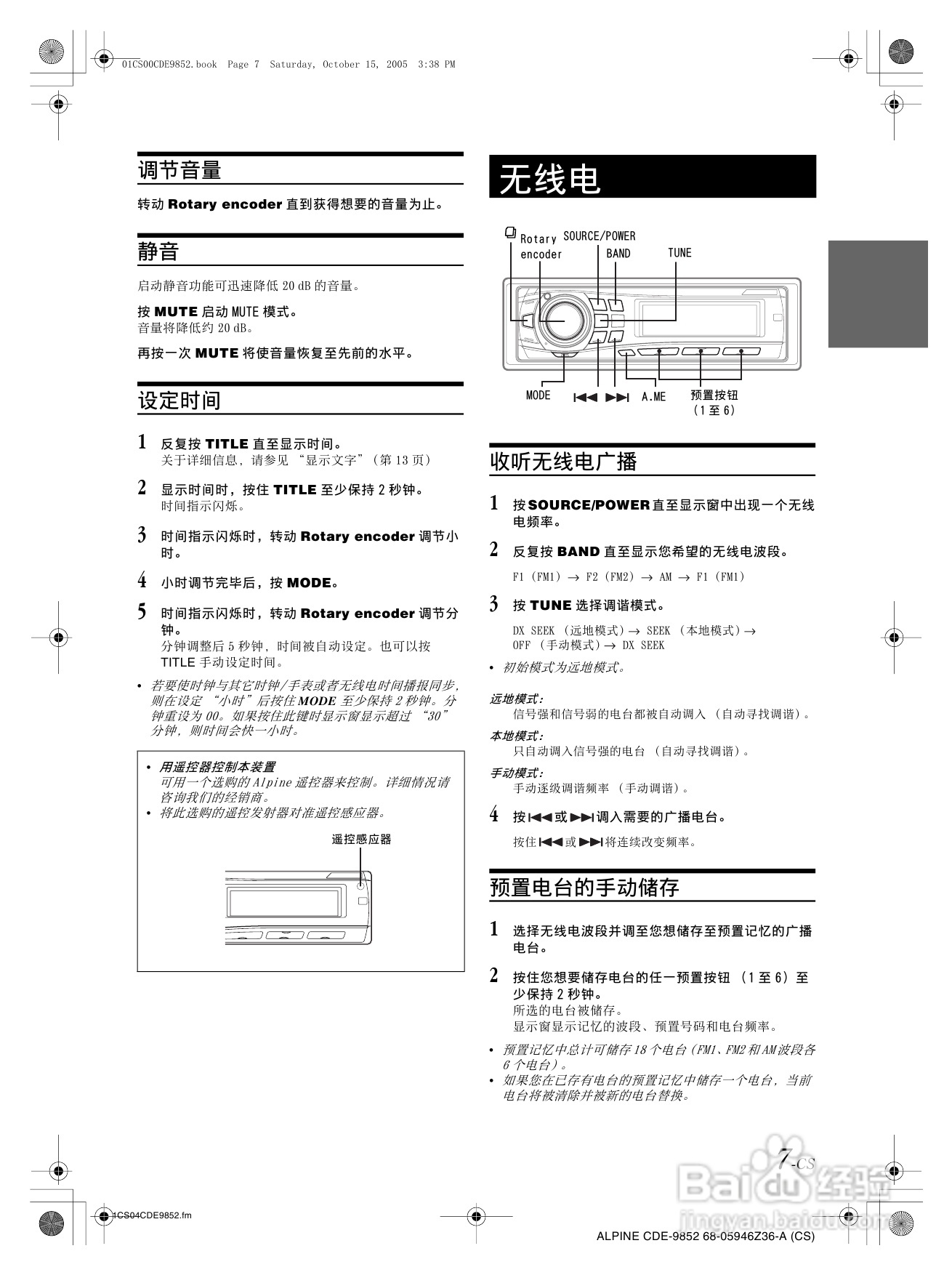 阿尔派CDE-9852型接收机说明书:[1]