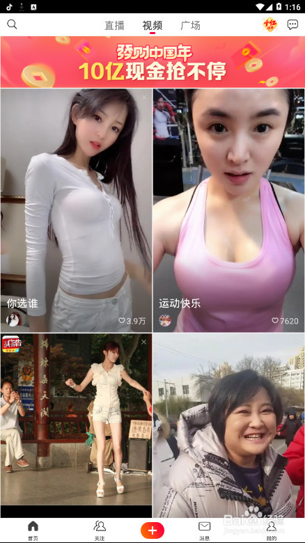 火山小视频如何集卡分5亿现金，详细教程