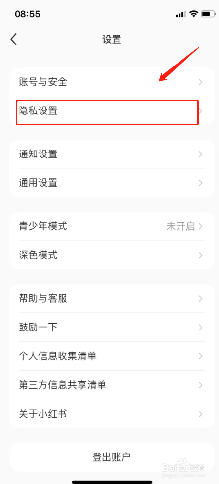 小红书软件如何开启一键防护