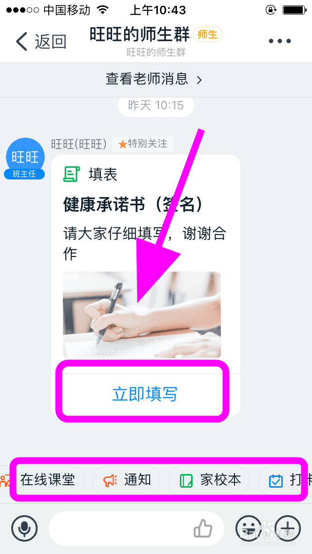 钉钉怎么填写学生返校复课健康承诺书手写签名?