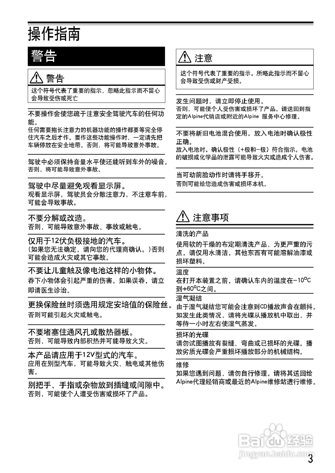阿尔派 CDA-9851型接收机说明书:[1]