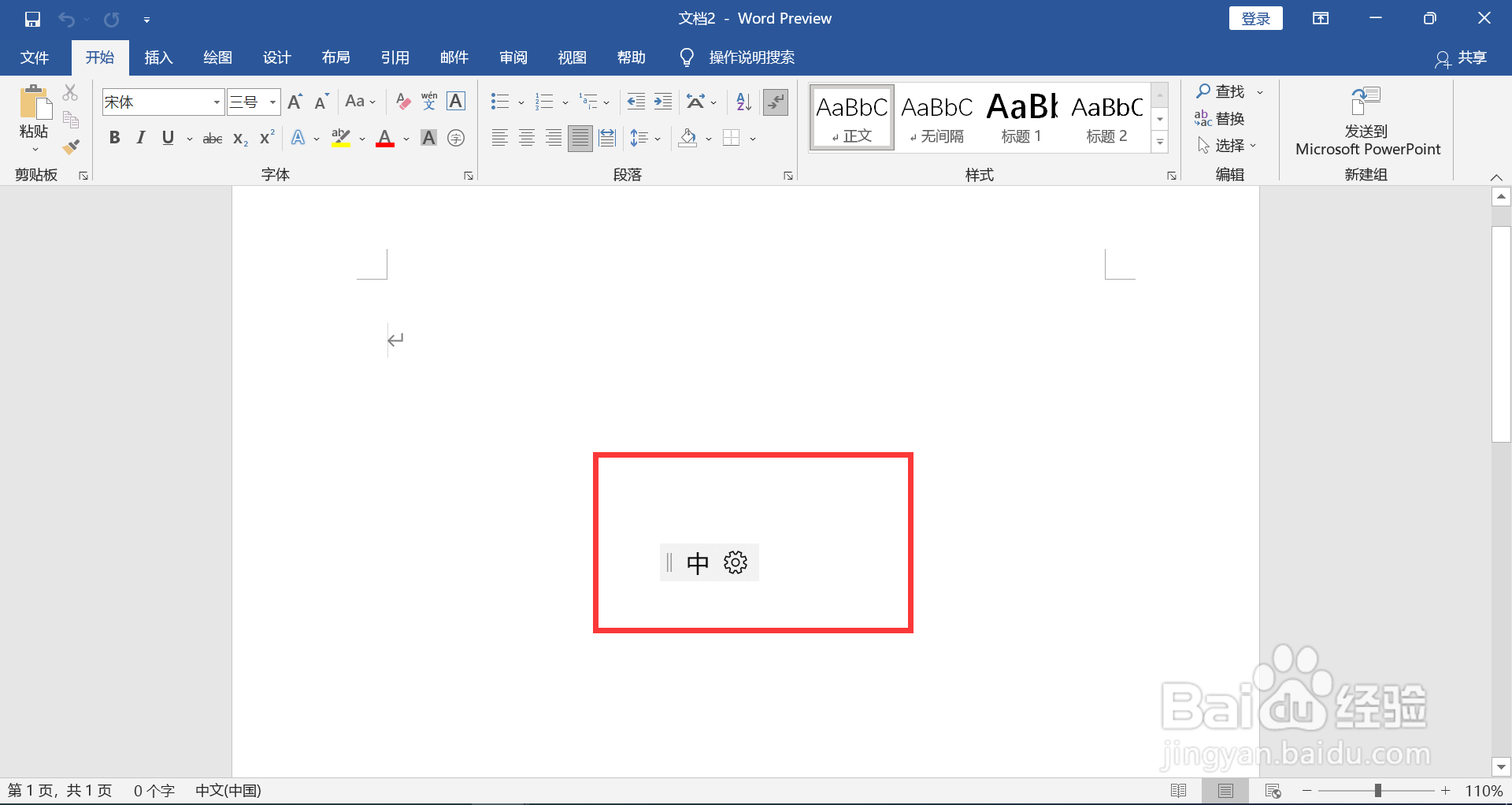 电脑如何打字打出中文