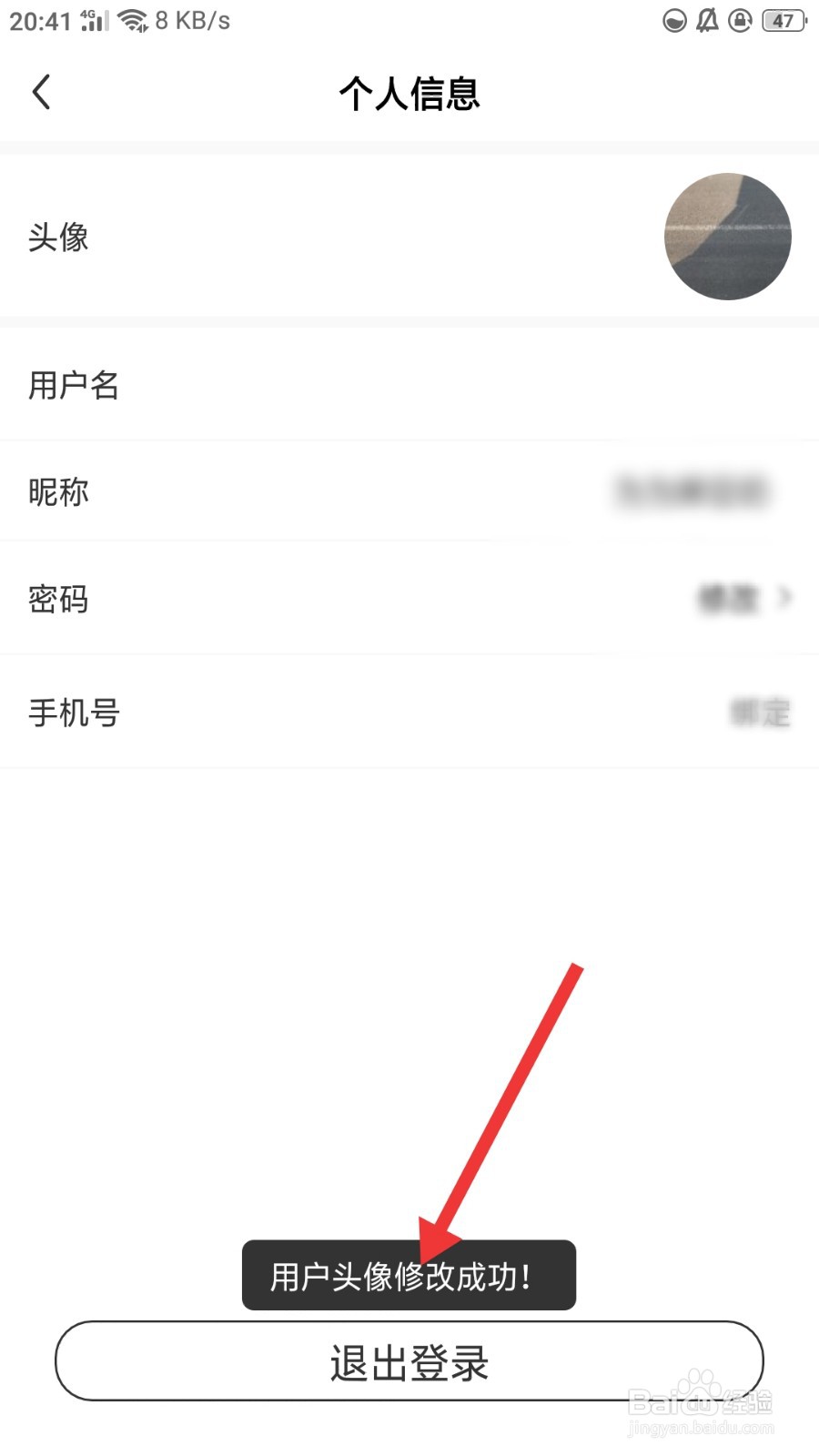 火猫直播怎么修改头像