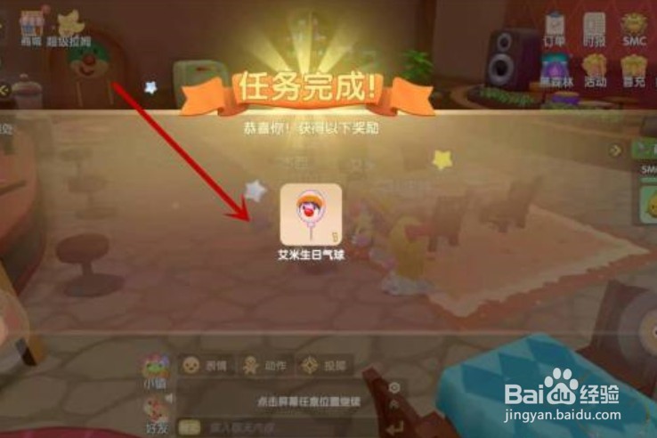 摩尔庄园艾米生日气球怎么获得
