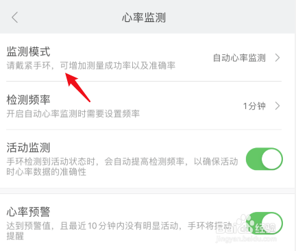 小米手环6背后闪绿光怎么关闭