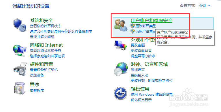 win8/8.1添加用户和删除用户